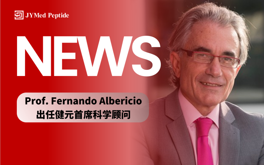 喜讯 | Prof. Fernando Albericio加盟健元医药担任首席科学顾问
