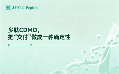 健元医药：多肽CDMO，把“交付”做成一种确定性