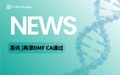 喜讯 | 健元医药司美格鲁肽原料药又一DMF正式通过FDA的完整性审评！
